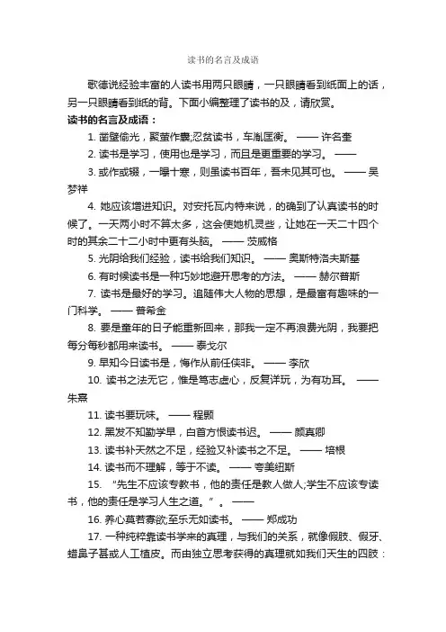 读书的名言及成语_读书名言