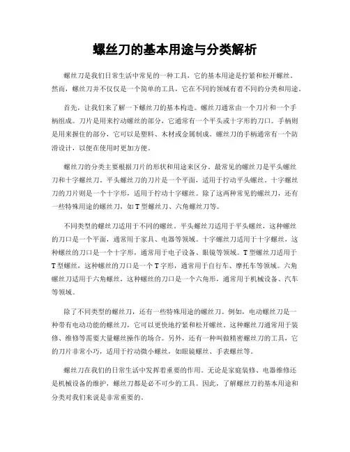 螺丝刀的基本用途与分类解析