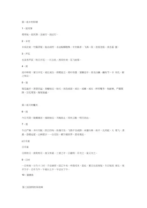 三年级小古文100首