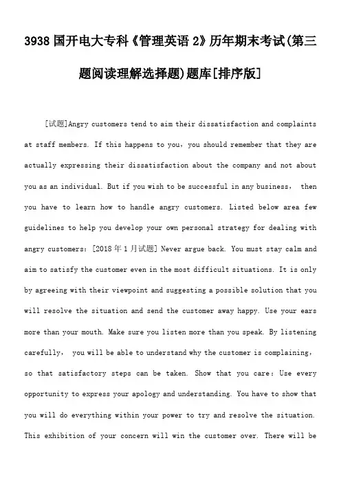 3938国开电大专科《管理英语2》历年期末考试(第三题阅读理解选择题)题库[排序版]