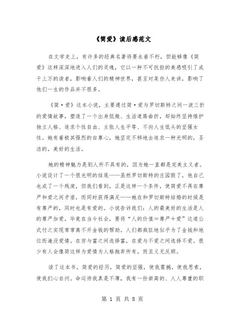 《简爱》读后感范文（5篇）