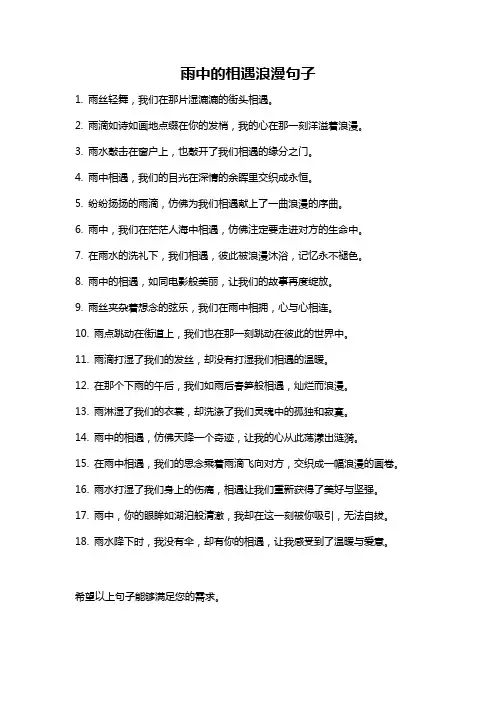 雨中的相遇浪漫句子