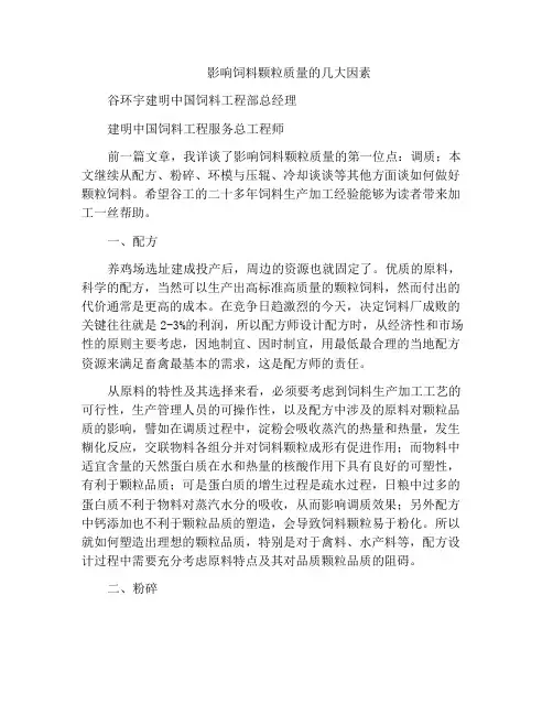 影响饲料颗粒质量的几大因素