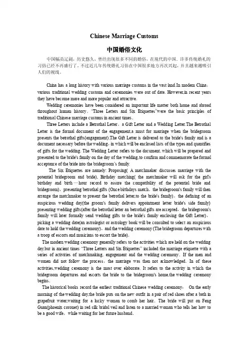 中国婚俗文化
