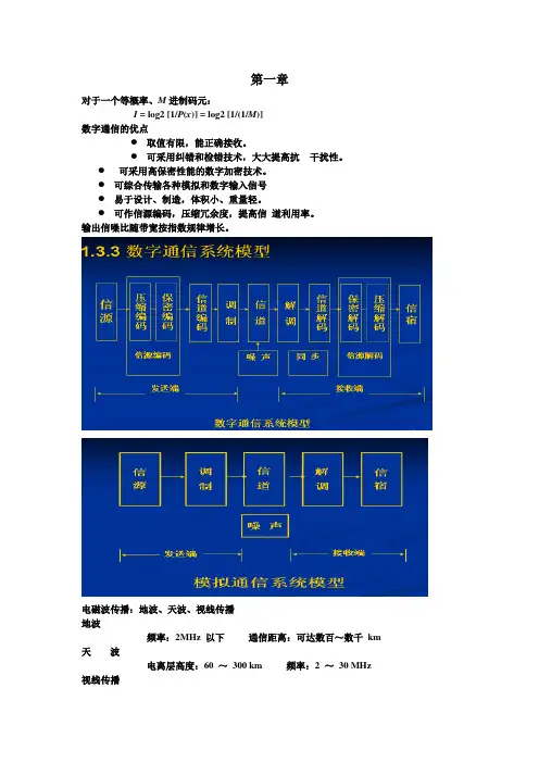 通信原理期末复习资料