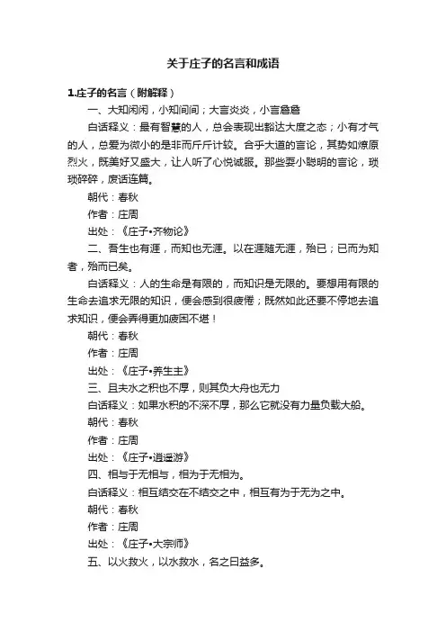 关于庄子的名言和成语