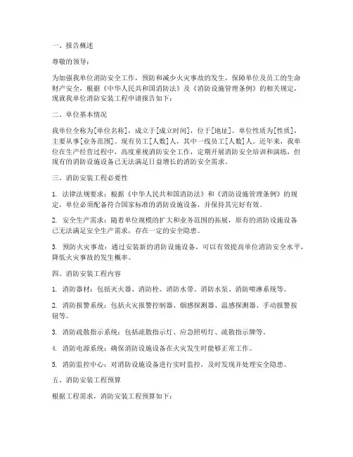 消防安装申请报告