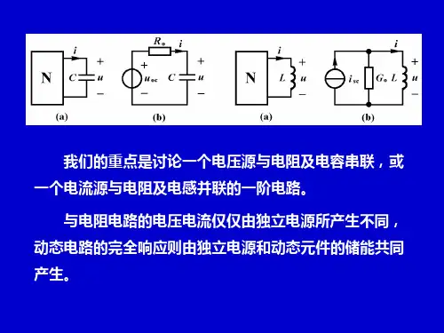 电路分析课件j8