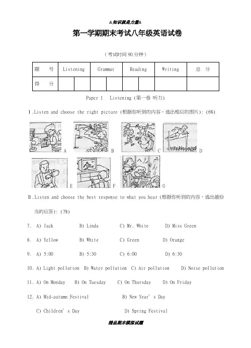 最新2018-2019学年沪教牛津版英语八年级上册期末模拟测试及答案-精编试题