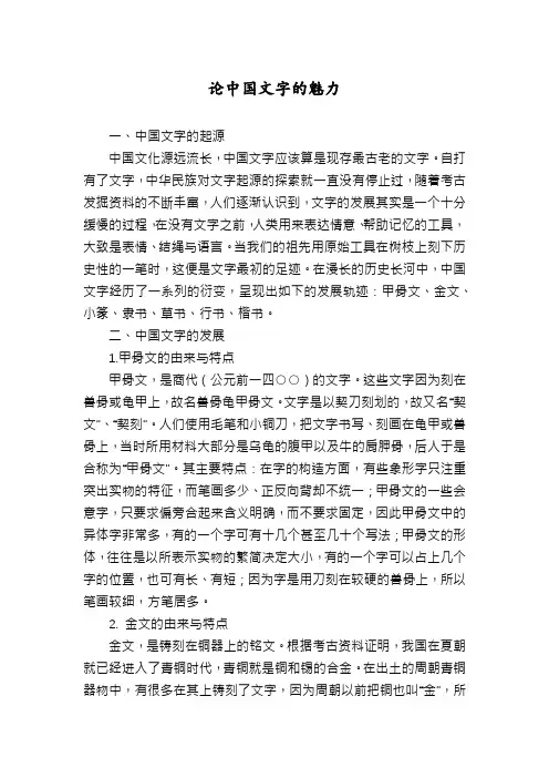 论中国文字的魅力