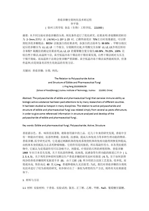 生化分离原理与技术论文2