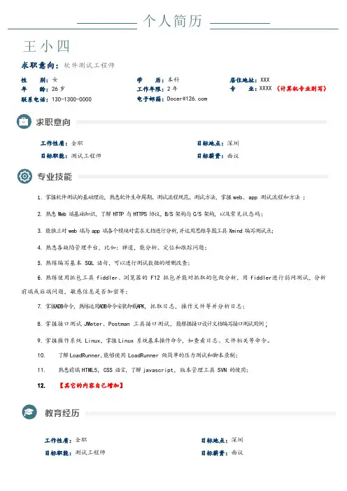 软件测试工程师简历