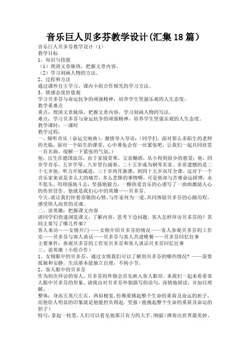 音乐巨人贝多芬教学设计(汇集18篇)