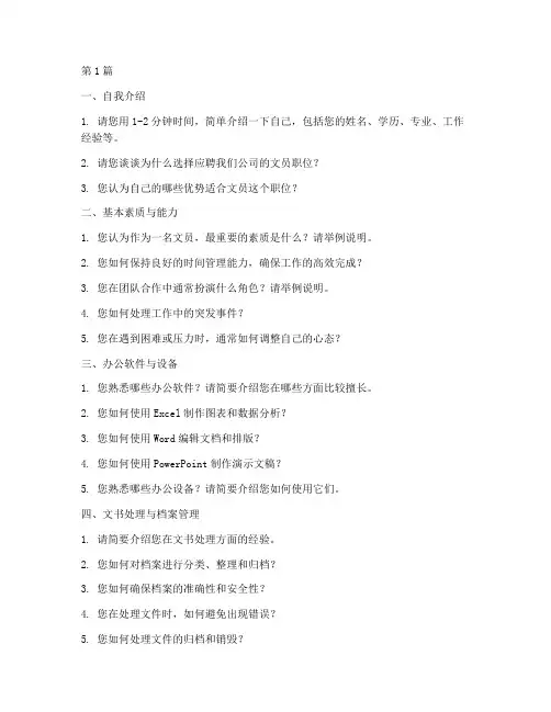 济宁文员招聘面试题目(3篇)