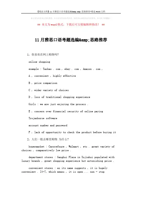 【精品文档】11月雅思口语考题选编&amp;思路推荐-精选word文档 (2页)