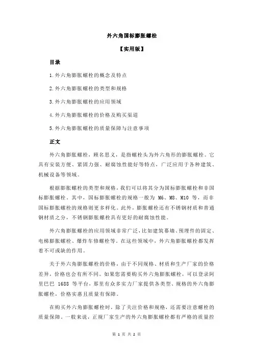 外六角国标膨胀螺栓