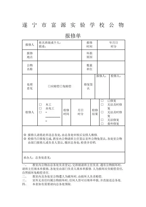 学校公物报修单