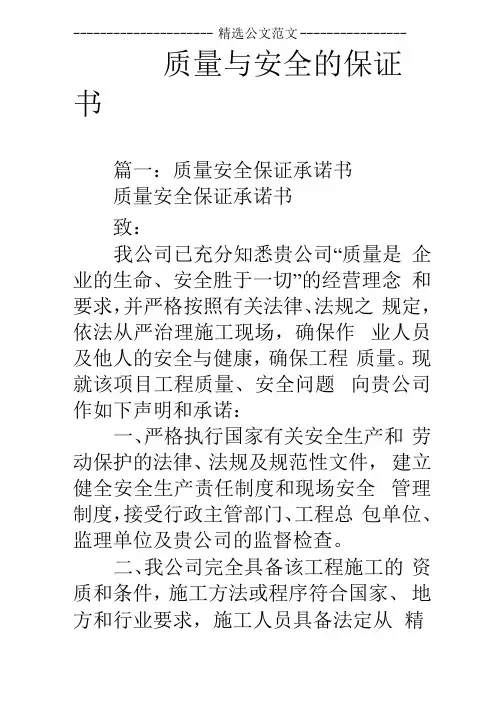 质量与安全的保证书