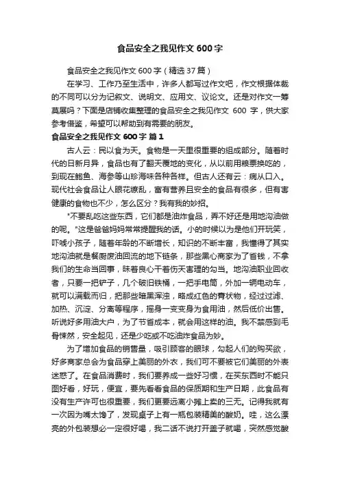 食品安全之我见作文600字