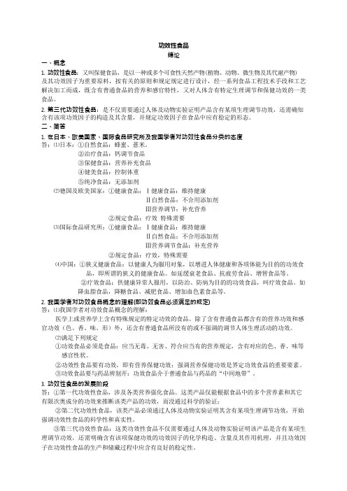 功能性食品
