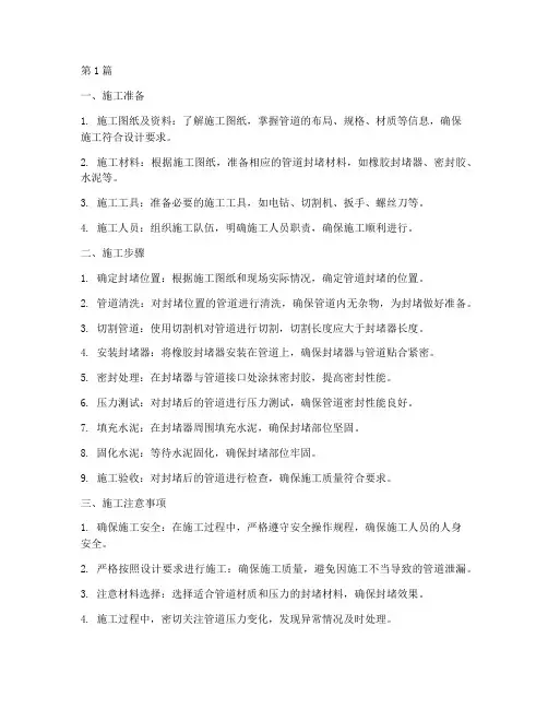 管道封堵工程施工(3篇)