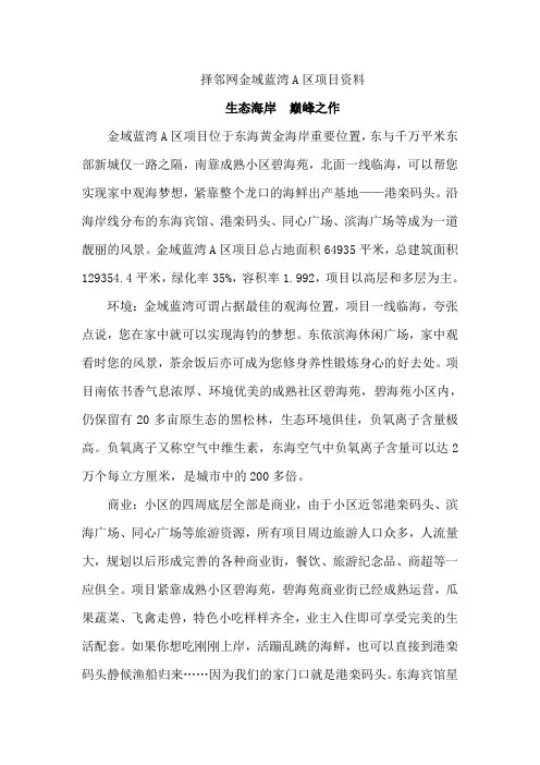 金域蓝湾A区项目资料