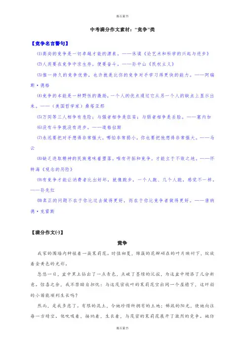 中考作文素材：“竞争”类