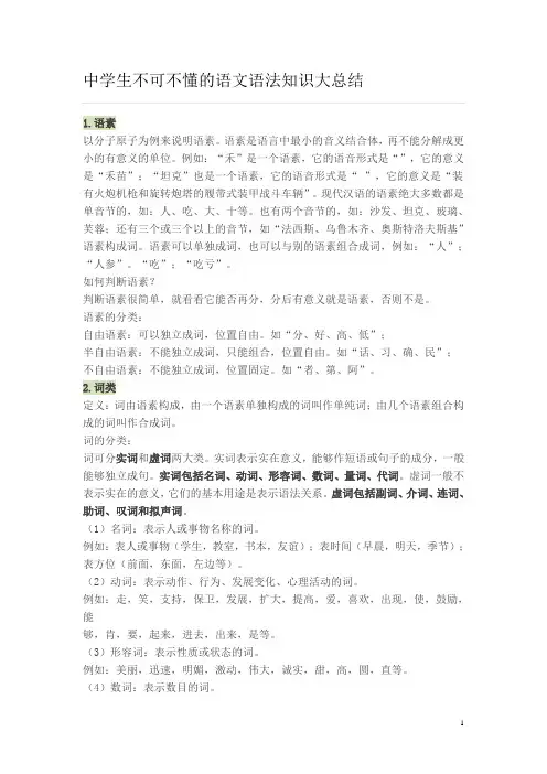 中学语文语法知识大总结