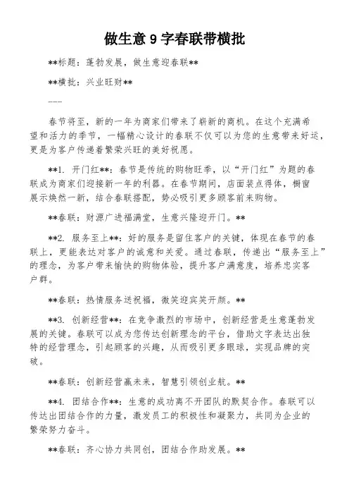 做生意9字春联带横批