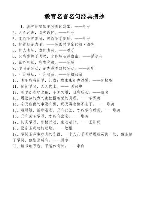 教育名言名句经典摘抄