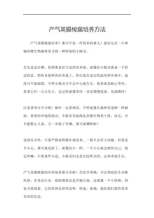 产气荚膜梭菌培养方法