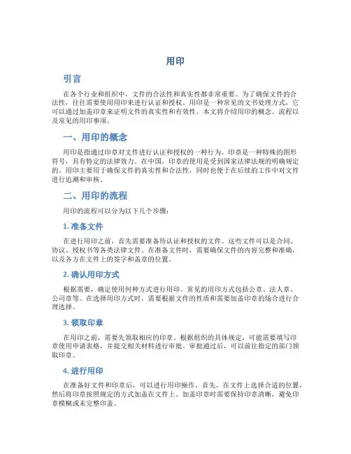 用印_精品文档