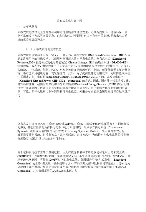 分布式发电与微电网