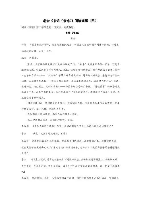 老舍《茶馆(节选)》阅读理解(四)