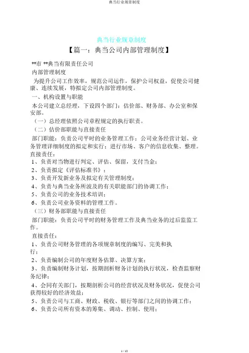典当行业规章制度