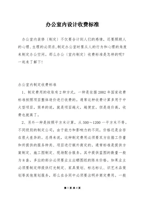 办公室内设计收费标准