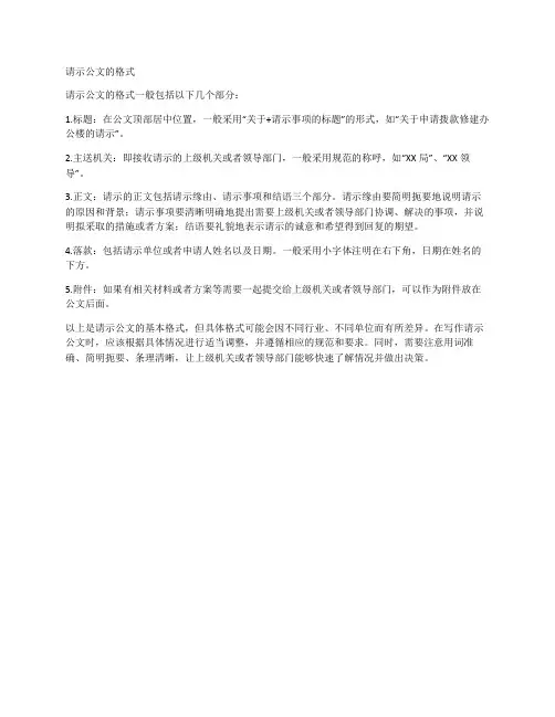 请示公文的格式