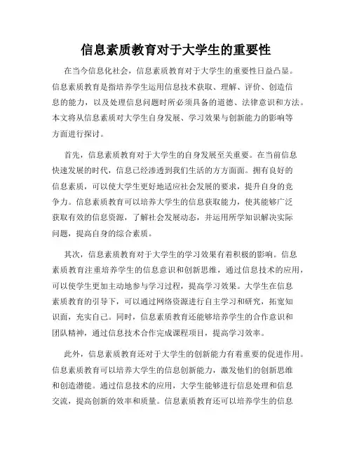 信息素质教育对于大学生的重要性