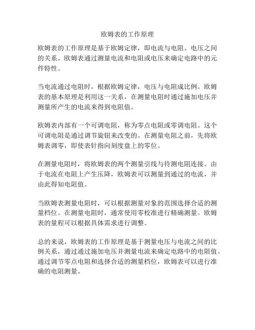 欧姆表的工作原理