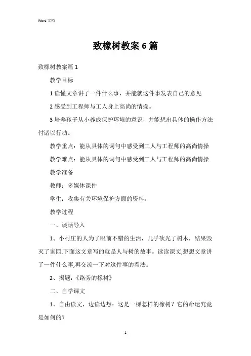 致橡树教案6篇