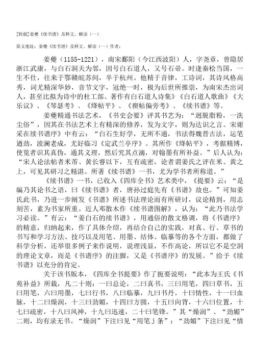 姜夔《续书谱》