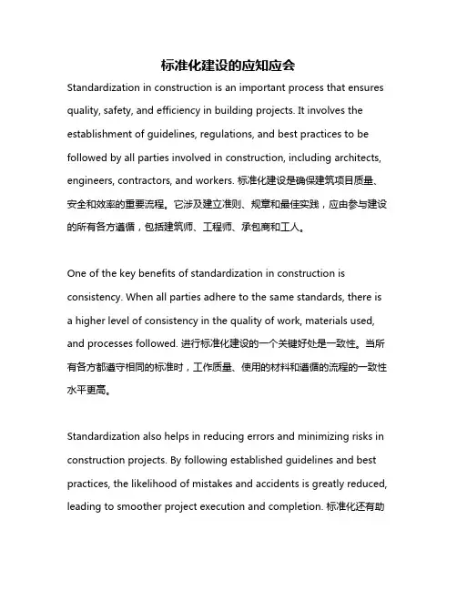 标准化建设的应知应会