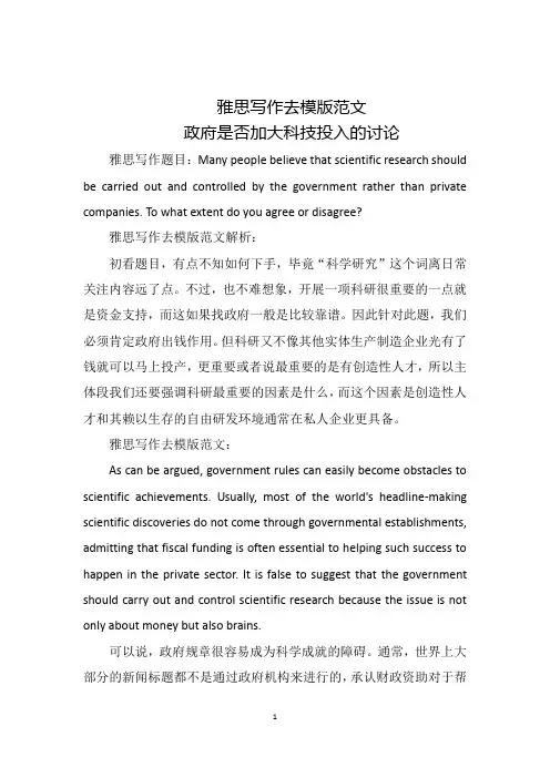 雅思写作去模版范文