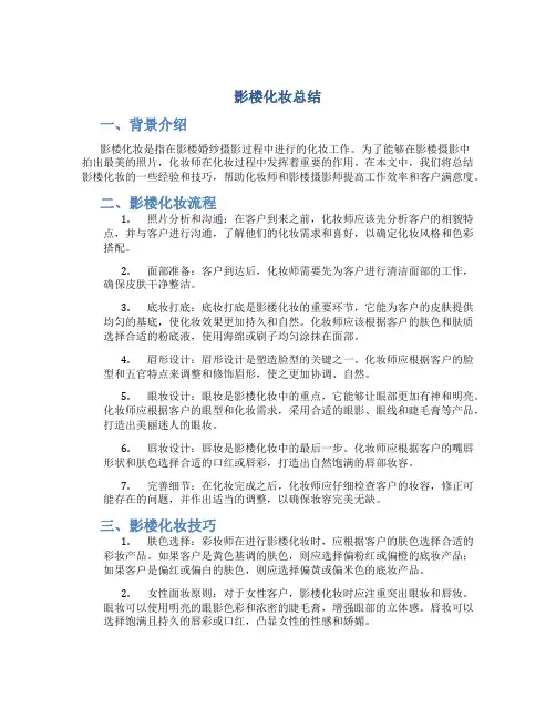 影楼化妆总结