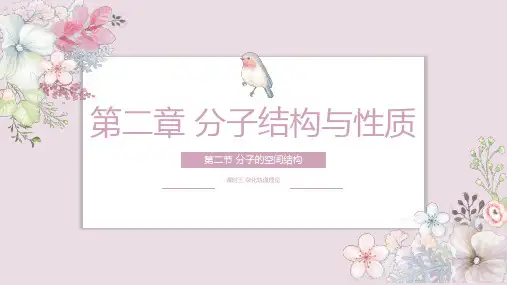 2.2.3杂化轨道理论(教学课件)高中化学人教版必修二