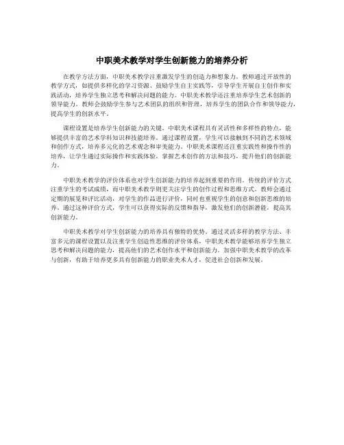 中职美术教学对学生创新能力的培养分析