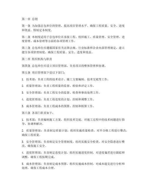 总包单位的管理制度