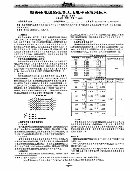 强夯法在湿陷性黄土地基中的运用技术