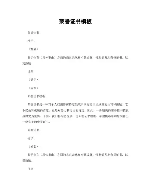 荣誉证书模板
