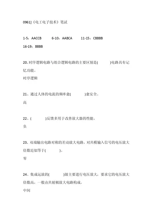 西南大学17秋0961]《电工电子技术》作业答案